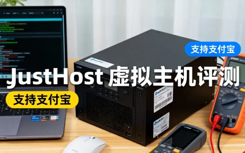 JustHost虚拟主机评测怎么样？支持支付宝吗？