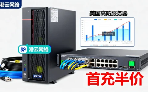 港云网络美国高防服务器首充半价怎么样，值得买吗？