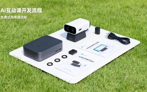 AI互动课开发套件免费试用是真的吗，哪里可以申请