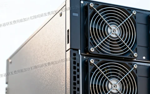 服务器研发费用能加计扣除吗研发费用加计扣除政策详解