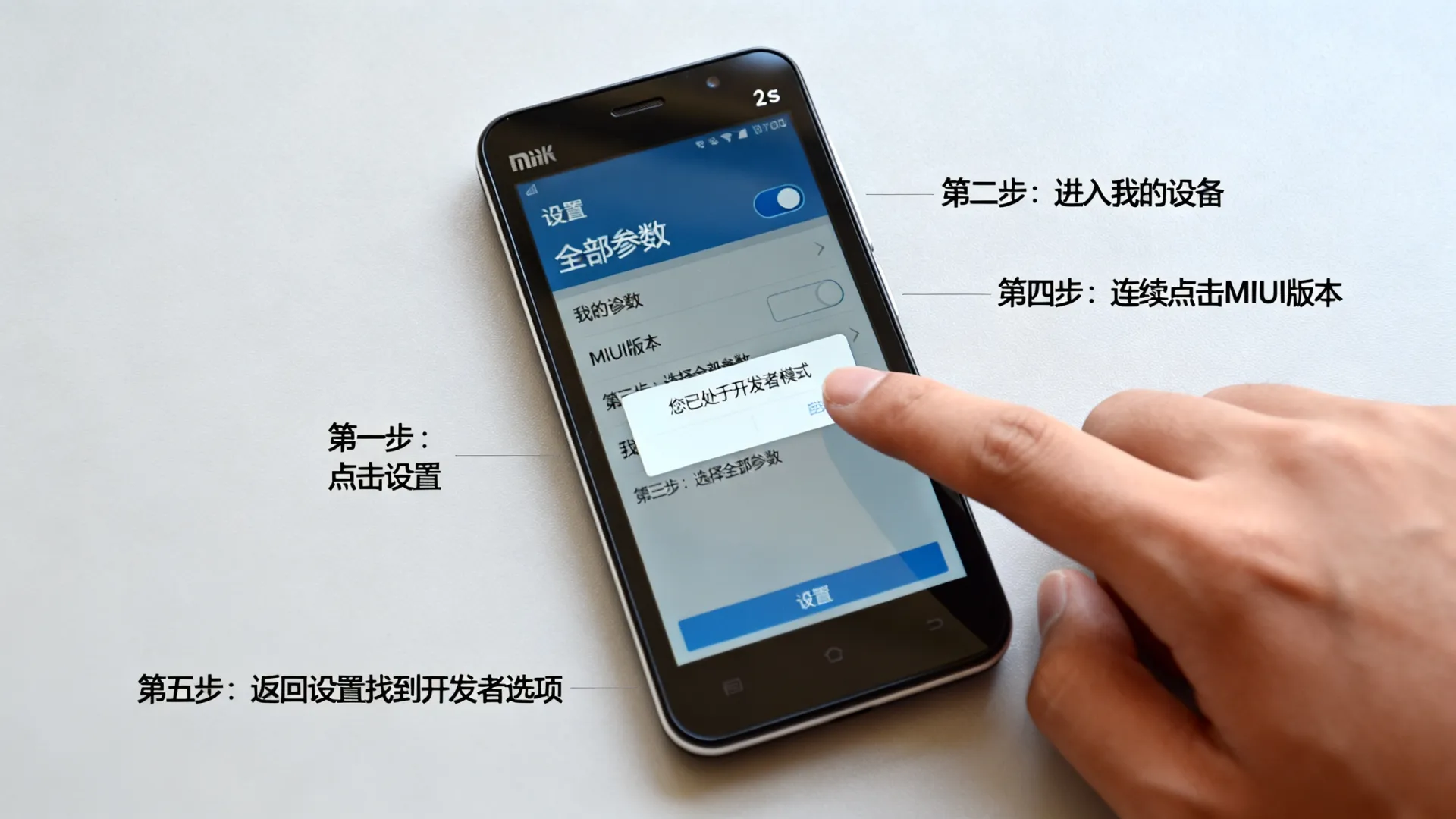 米2s开发者选项在哪