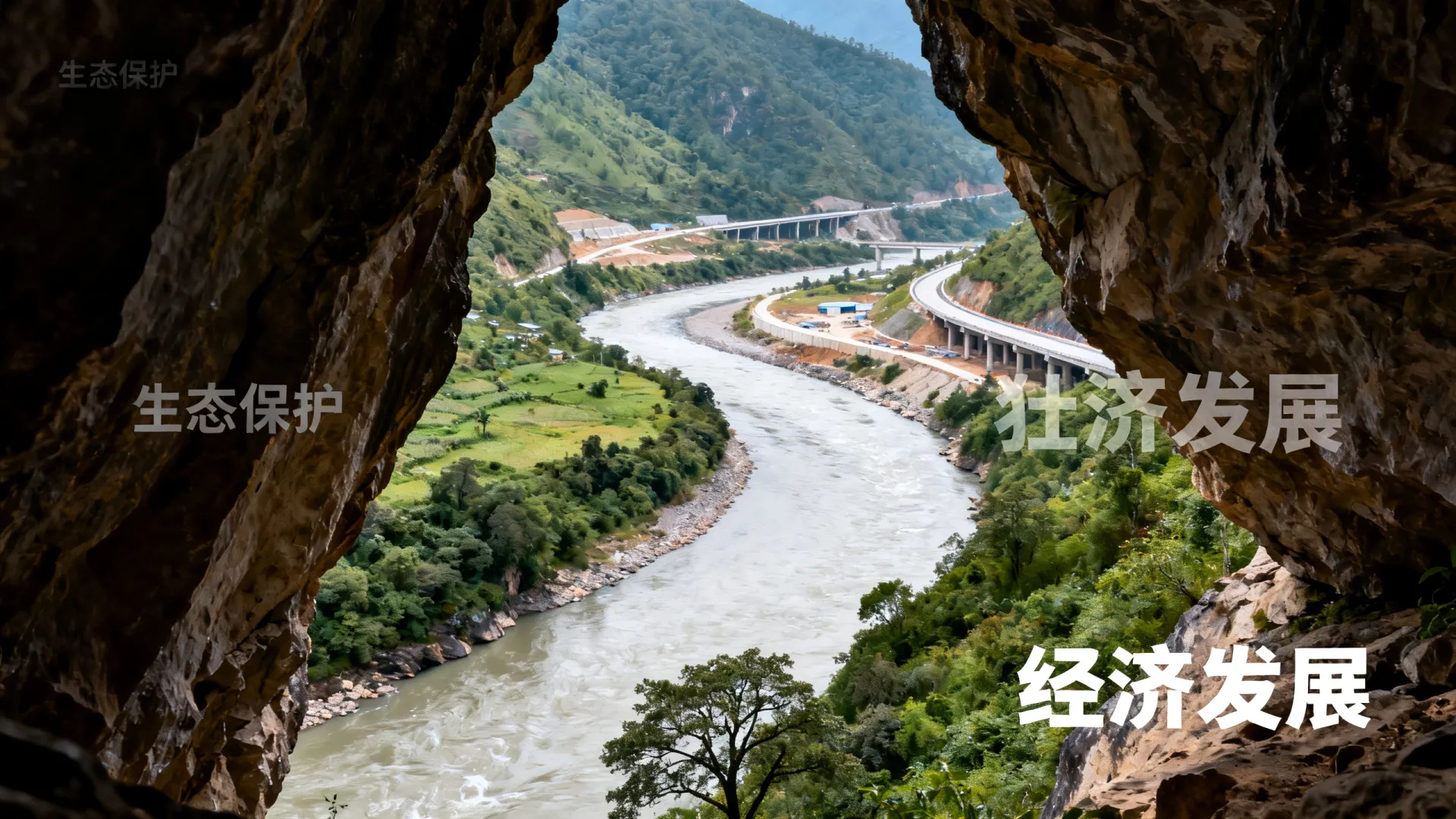 生态保护与经济发展如何平衡