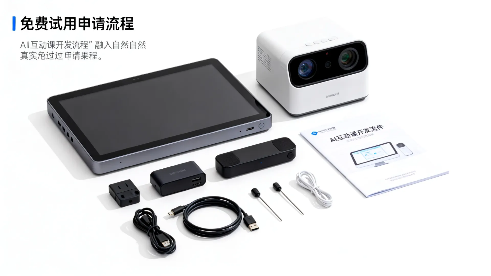 AI互动课开发套件免费试用 AI互动课开发套件免费试用