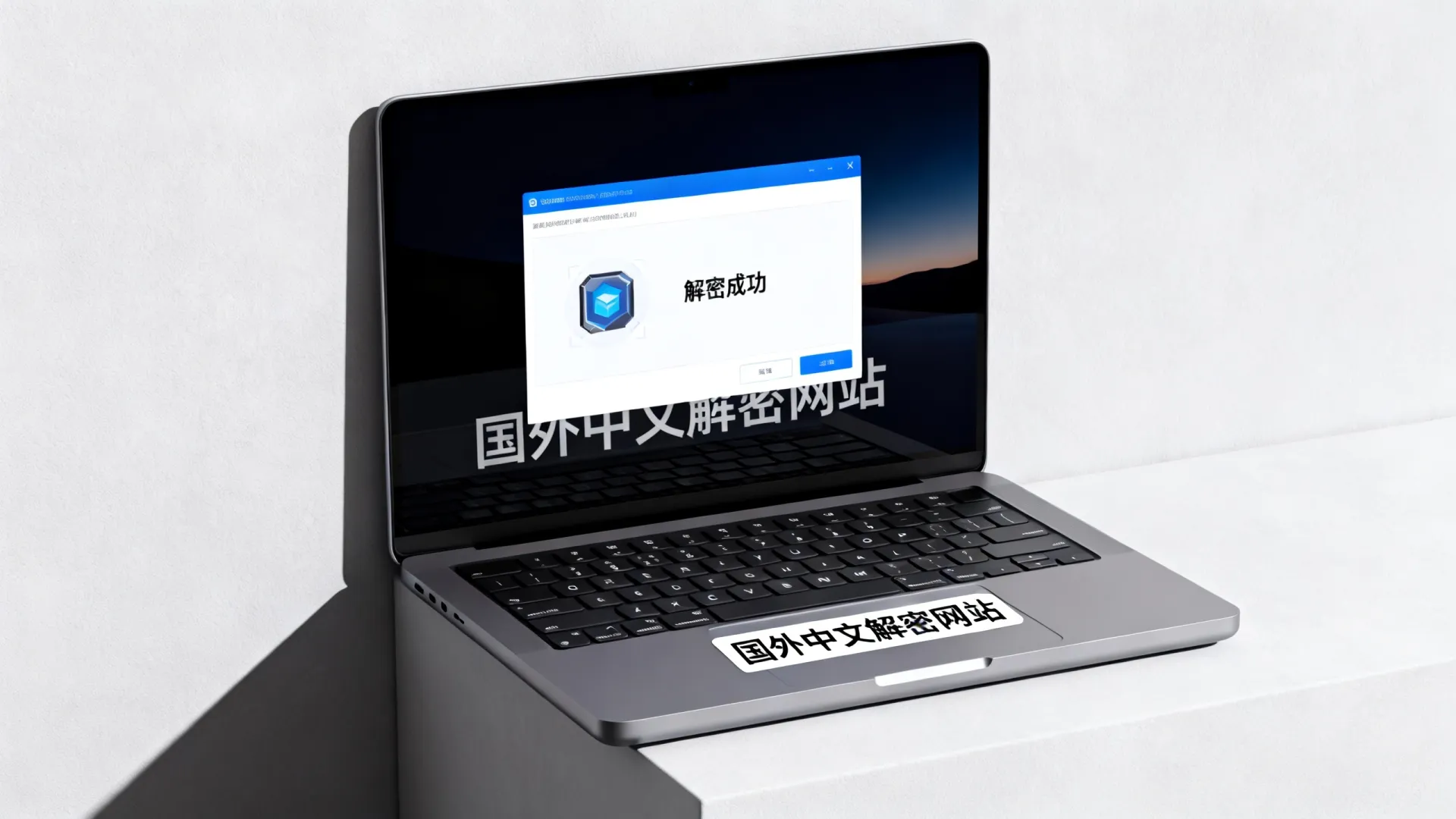 国外中文解密网站 国外中文解密网站