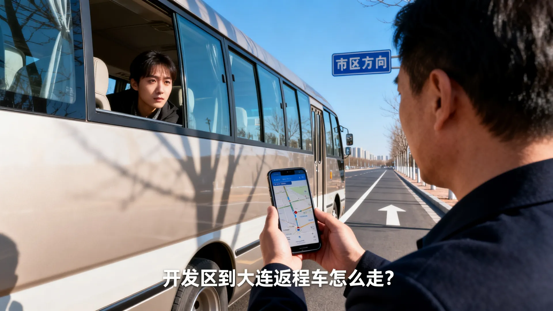 开发区到大连的返程车 开发区到大连的返程车