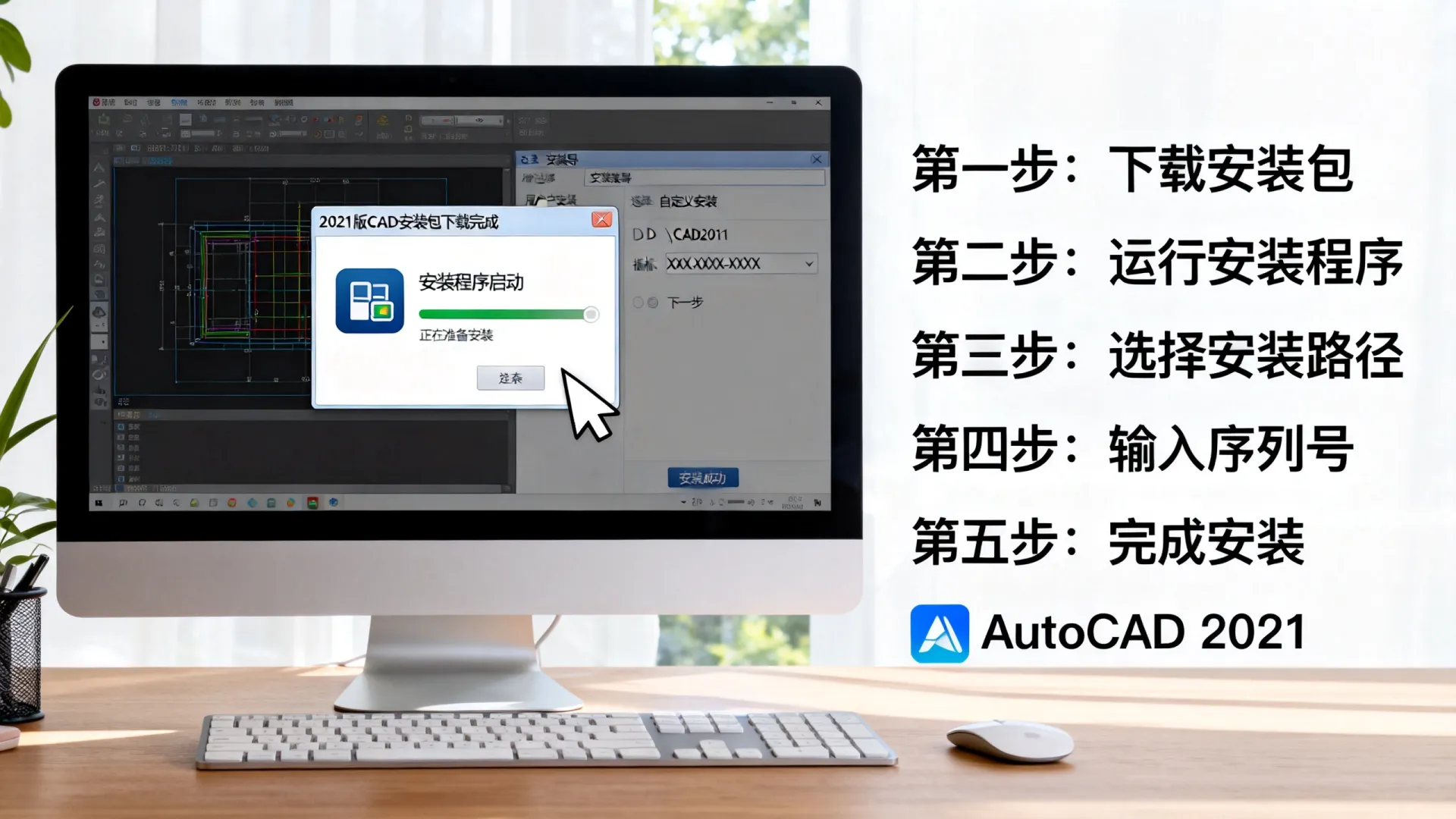 2021版cad如何安装