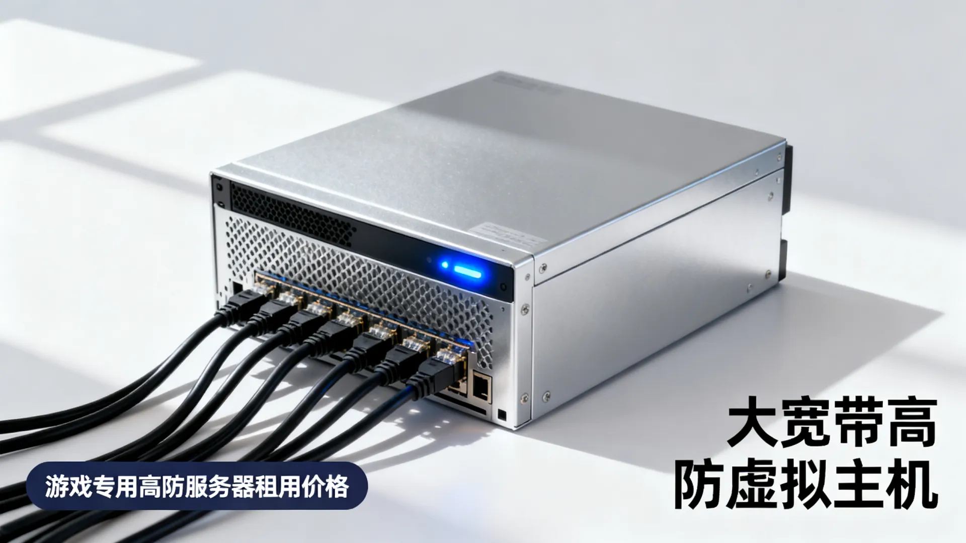 国内大宽带高防虚拟主机多少钱?游戏专用高防服务器租用价格贵吗? 游戏专用高防服务器租用价格贵吗