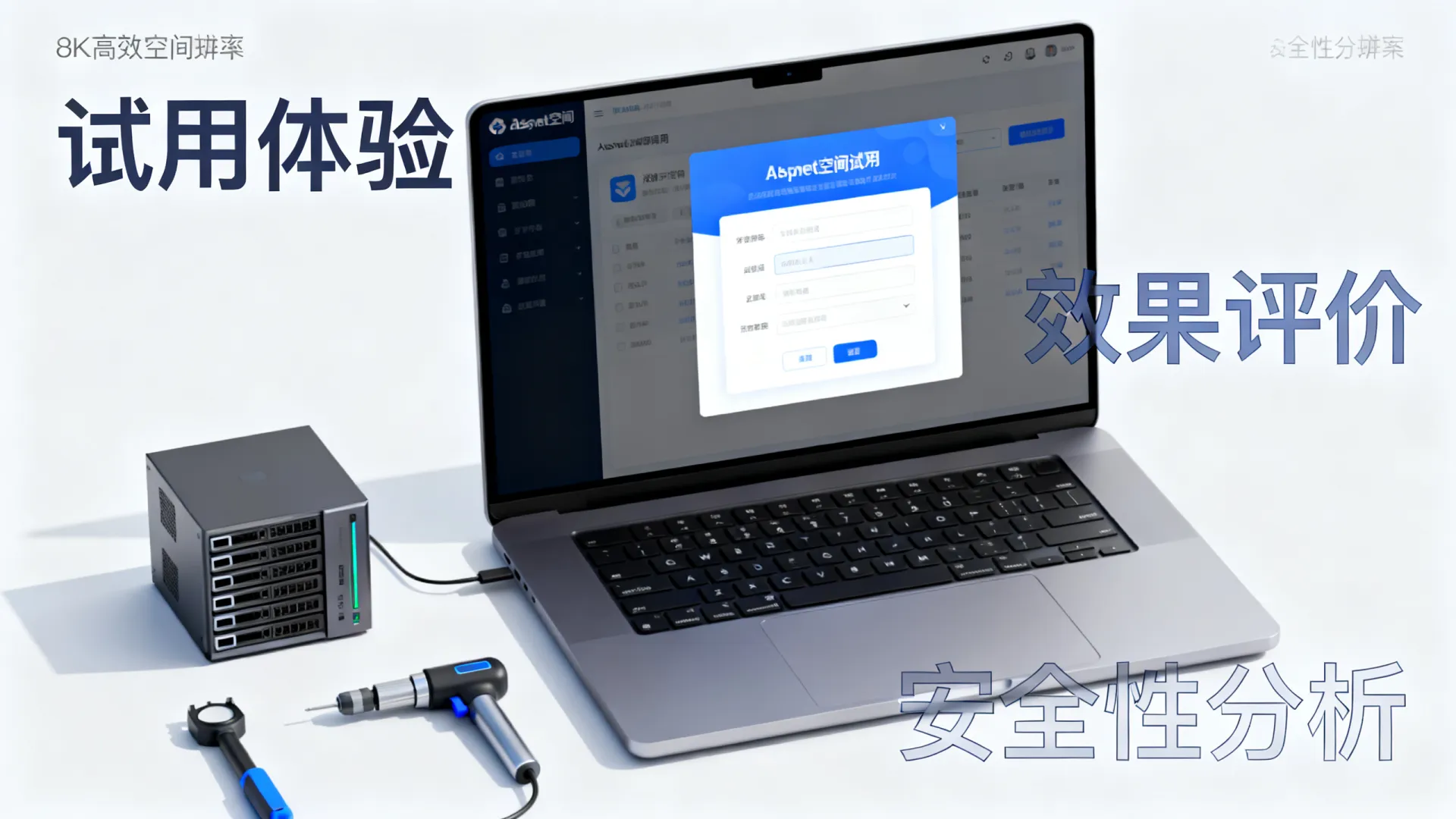 aspnet空间试用