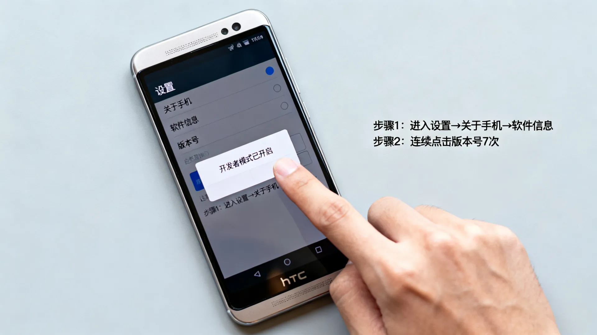 htc 开发者模式 htc 开发者模式