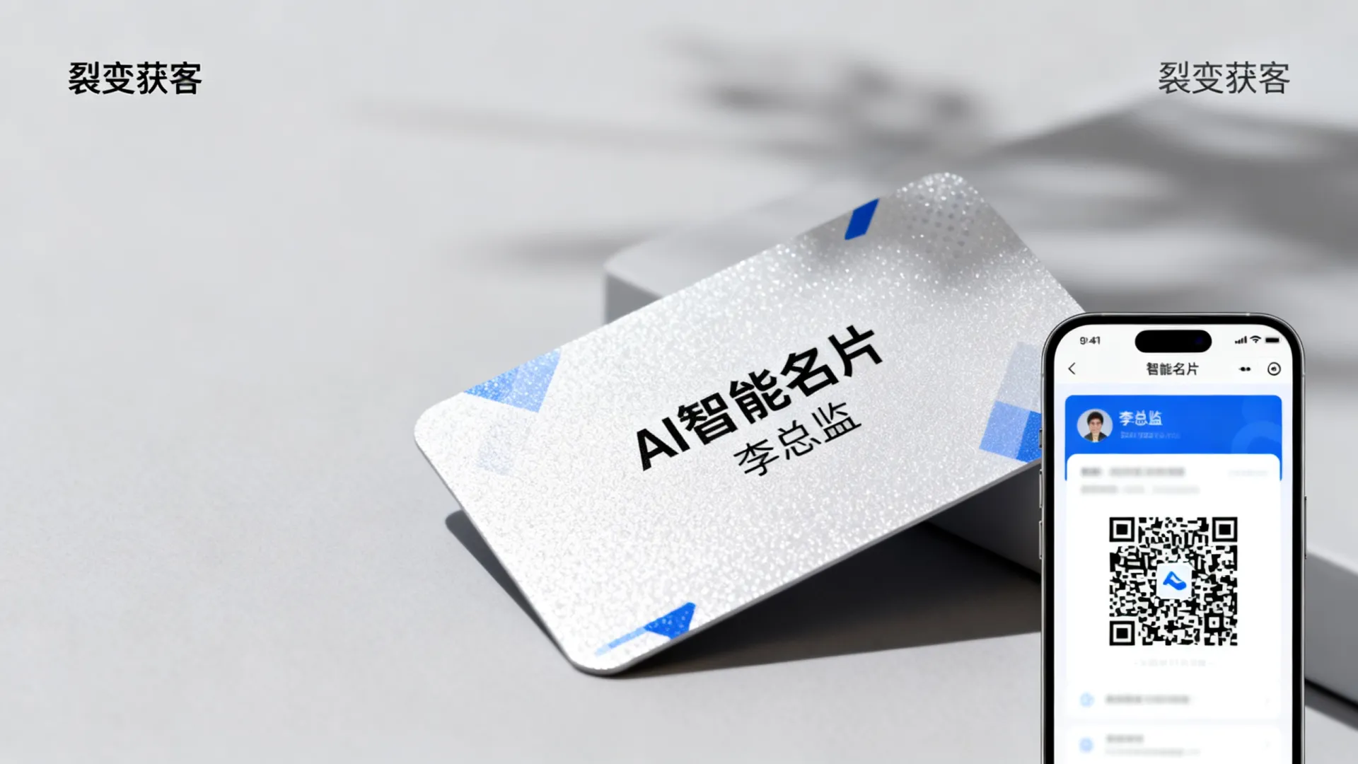 ai智能名片 ai智能名片