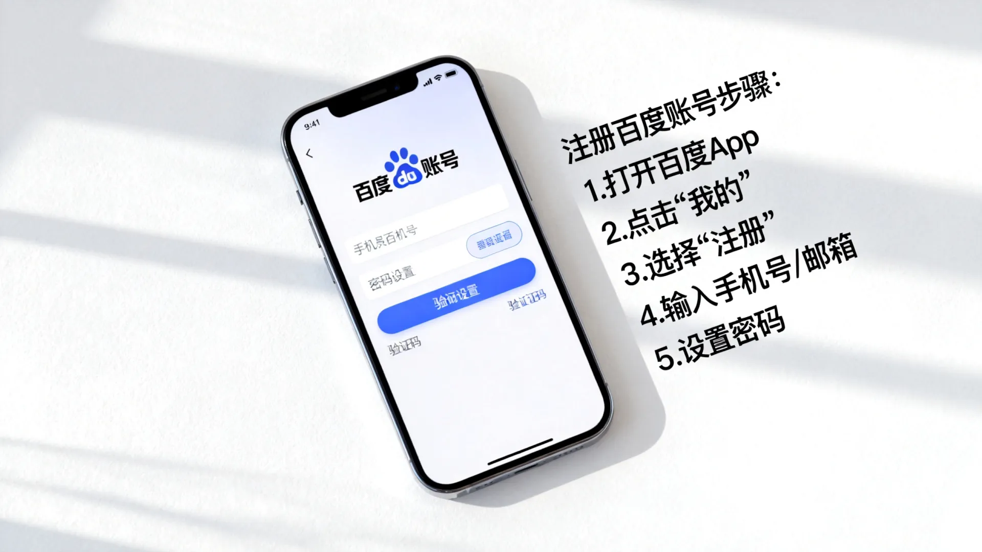 注册百度账号需要手机号吗