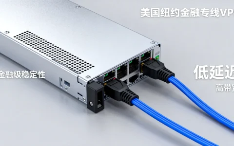 美国纽约金融专线VPS怎么样？金融级网络VPS全面评测