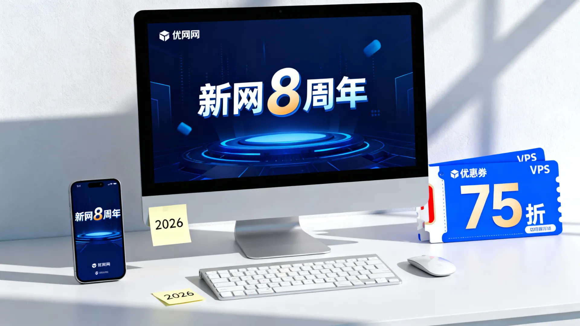 新网8周年低配VPS如何抢75折?,新网vps优惠活动2026 新网8周年低配VPS如何抢75折