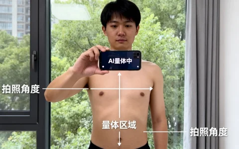 AI量体准确吗，手机拍照智能量体怎么用？