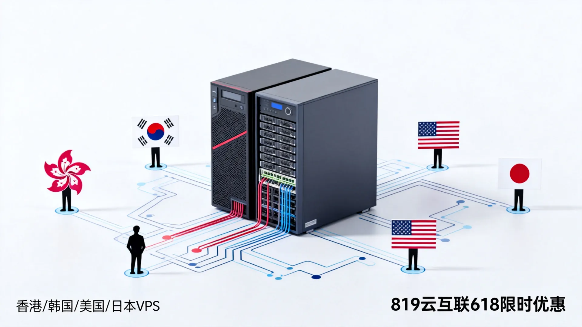 【819云互联618活动火爆来袭】618大促 香港限时20元/月 韩国限时35元/月 美国限时35元/月 日本限时54元/月 - VPS评测 - 国外VPS,国外VPS商家,评测及优惠 【819云互联618活动火爆来袭】618大促 香港限时20元/月 韩国限时35元/月 美国限时35元/月 日本限时54元/月 - VPS评测 - 国外VPS,国外VPS商家,评测及优惠
