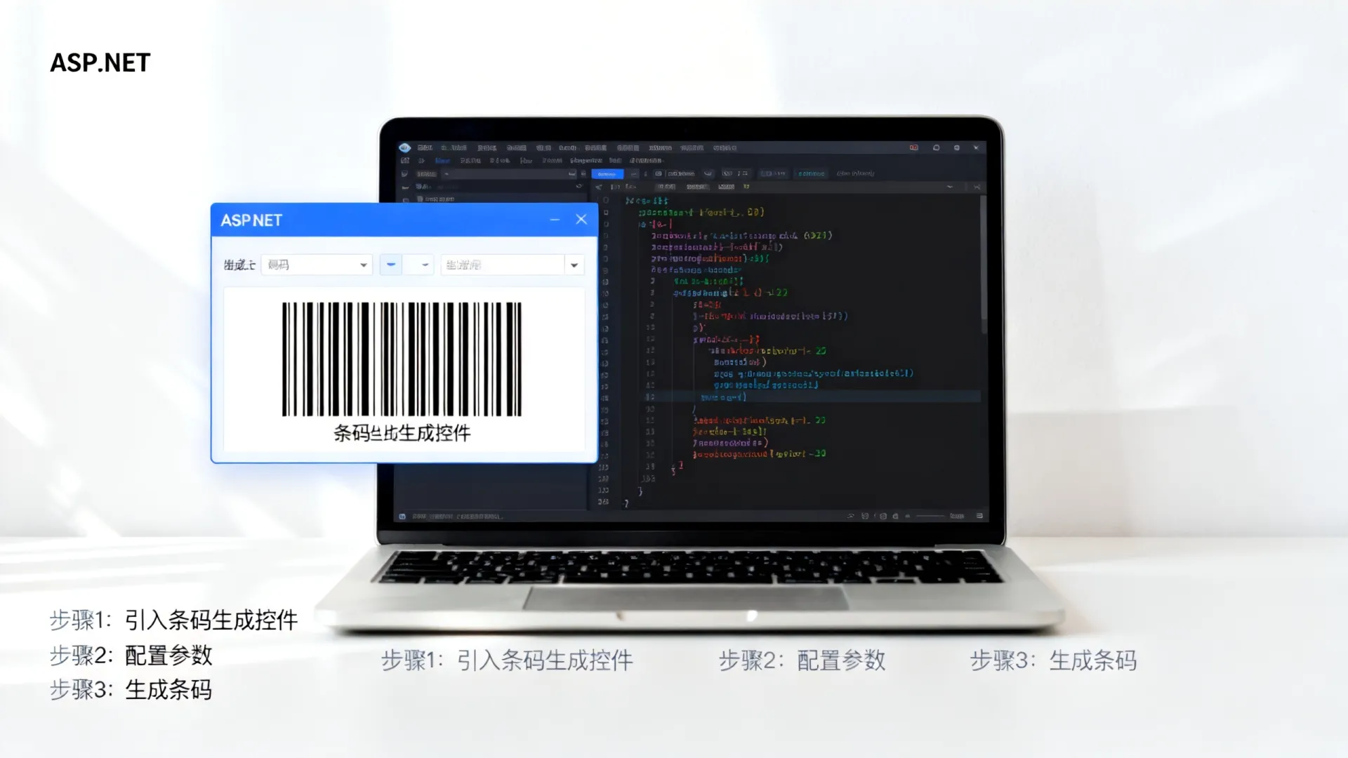 ASP.NET如何生成条码?条码生成方法及控件使用教程 条码生成方法及控件使用教程