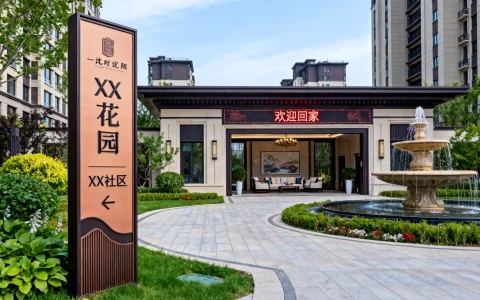 沈阳哪里的开发社区好？热门楼盘推荐
