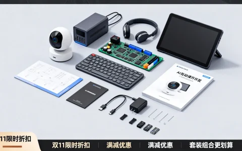 AI互动课开发套件双11优惠活动有哪些，怎么买最划算？