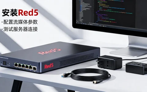 Red5开发指南怎么用，Red5流媒体服务器搭建教程