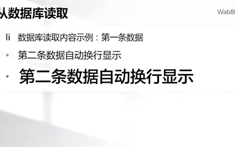 asp中从数据库读出来li的内容自动换行显示