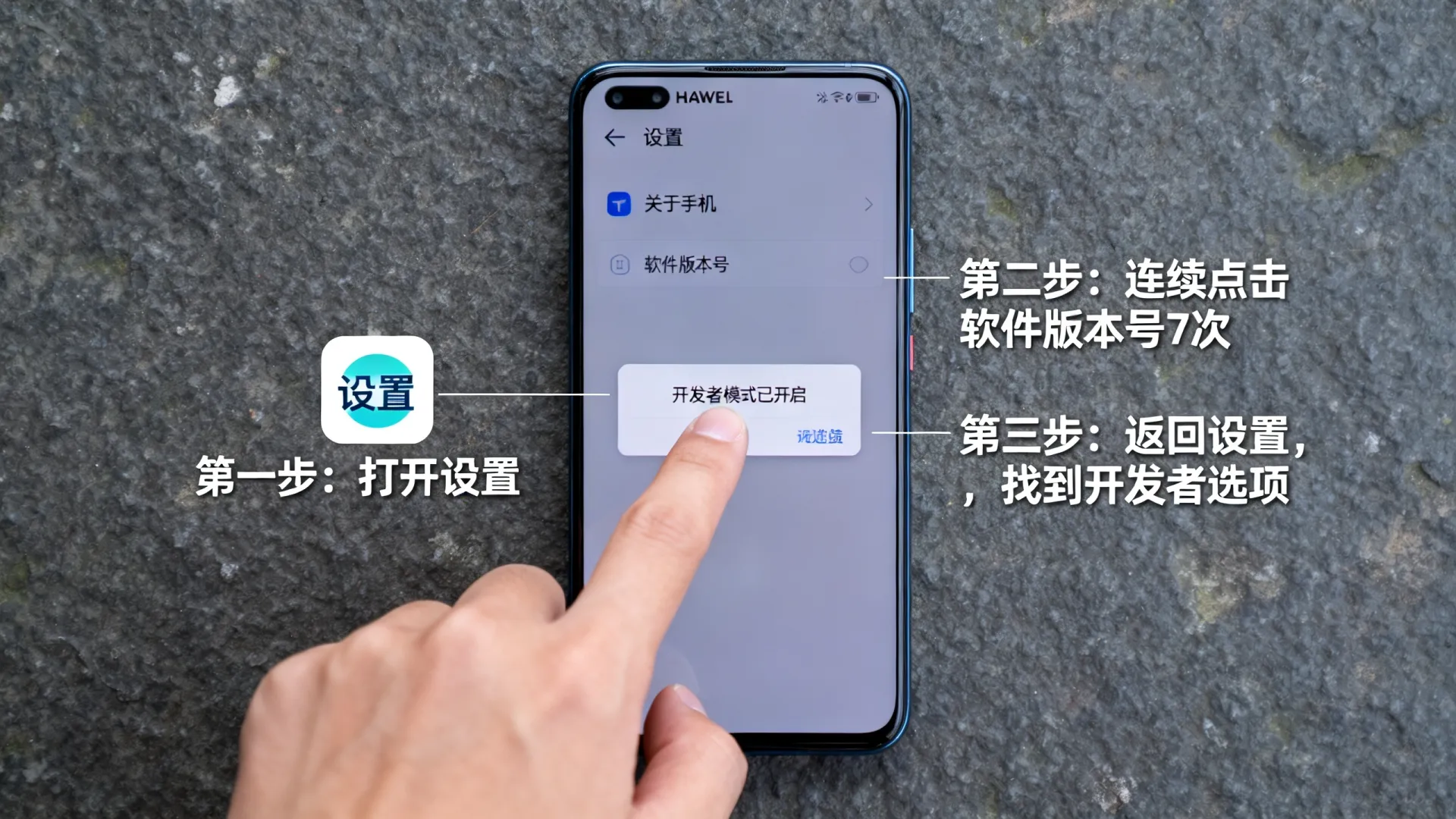 华为手机怎么开发者选项