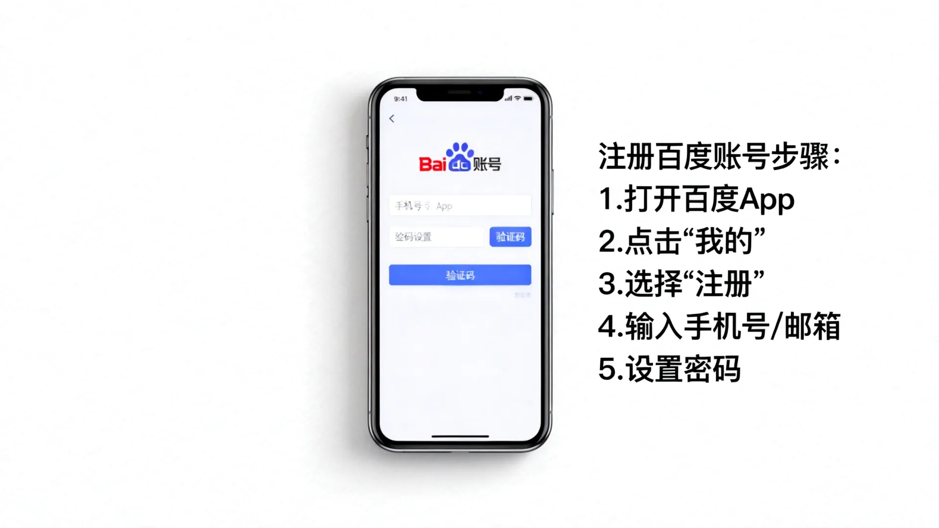 注册百度账号需要手机号吗