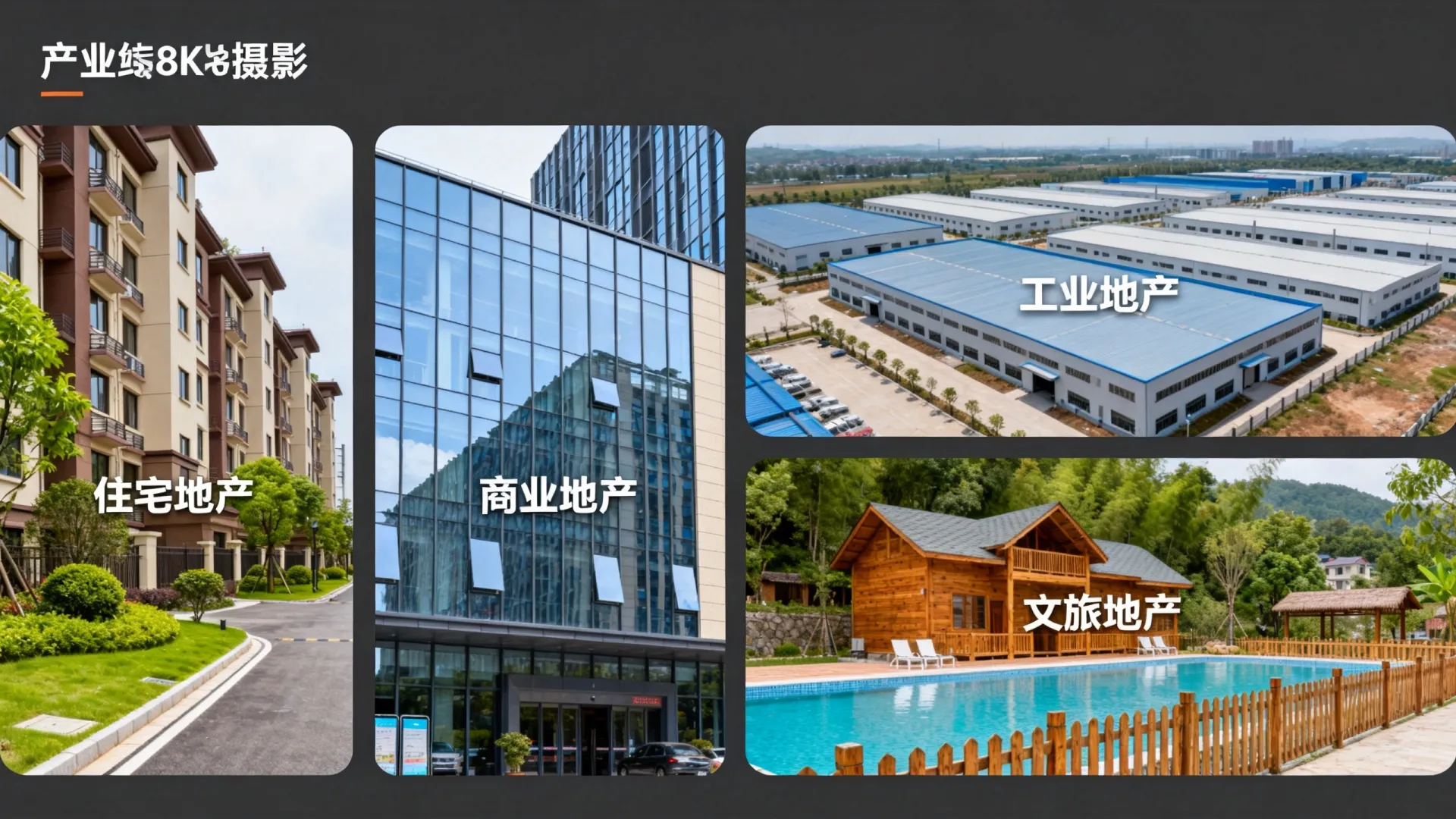 房地产开发的类型 房地产开发的类型