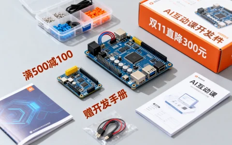 AI互动课开发套件双11活动有哪些优惠，值得买吗？