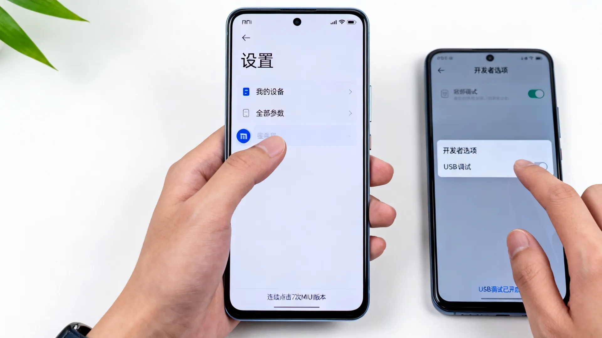 小米开发者usb调试 小米开发者usb调试