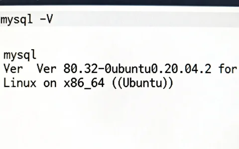 如何在Linux服务器查看MySQL数据库版本？Linux命令