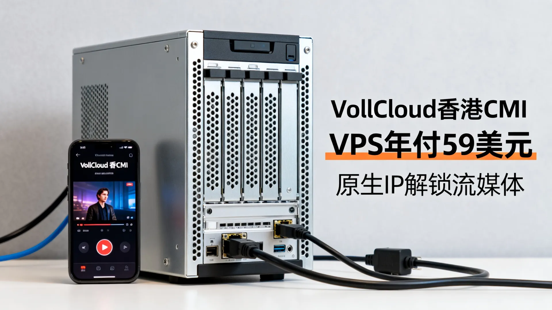 主机测评:VollCloud卖的最好的香港CMI VPS套餐,年付,原生IP解锁流媒体 - VPS评测 - 国外VPS,国外VPS商家,评测及优惠 主机测评:VollCloud卖的最好的香港CMI VPS套餐,年付,原生IP解锁流媒体 - VPS评测 - 国外VPS,国外VPS商家,评测及优惠