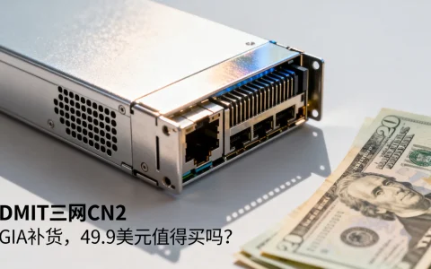 DMIT三网CN2 GIA补货，49.9美元值得买吗？