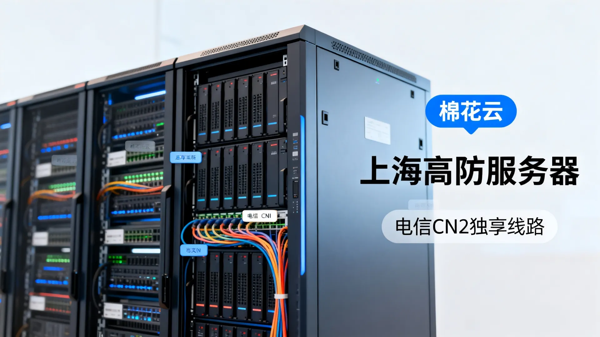 棉花云高防电信,联通,移动,电信cn2,CMI,PCCW,SKT独享上海 棉花云高防电信