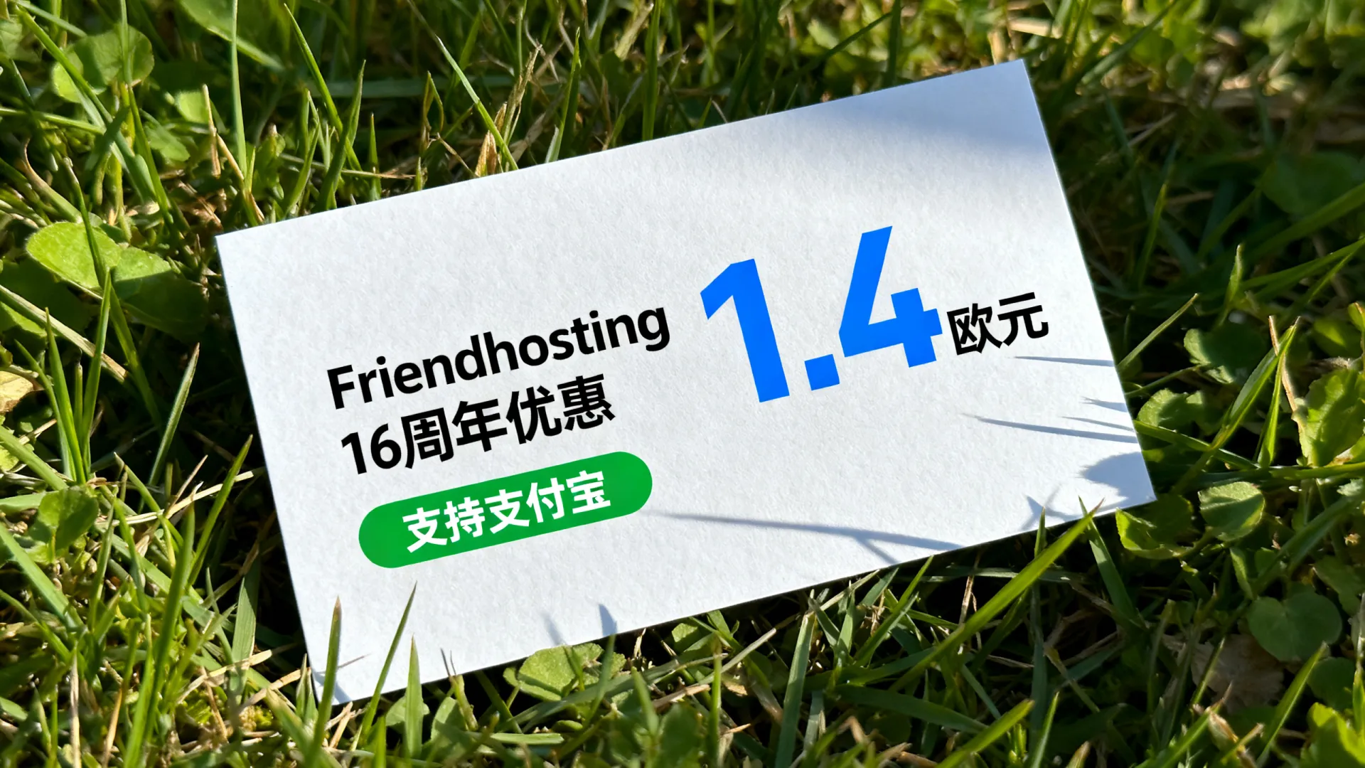 Friendhosting成立16周年:1.4欧元/月,历史最大优惠,日本/美国/欧洲15机房,支持支付宝/微信支付 Friendhosting成立16周年