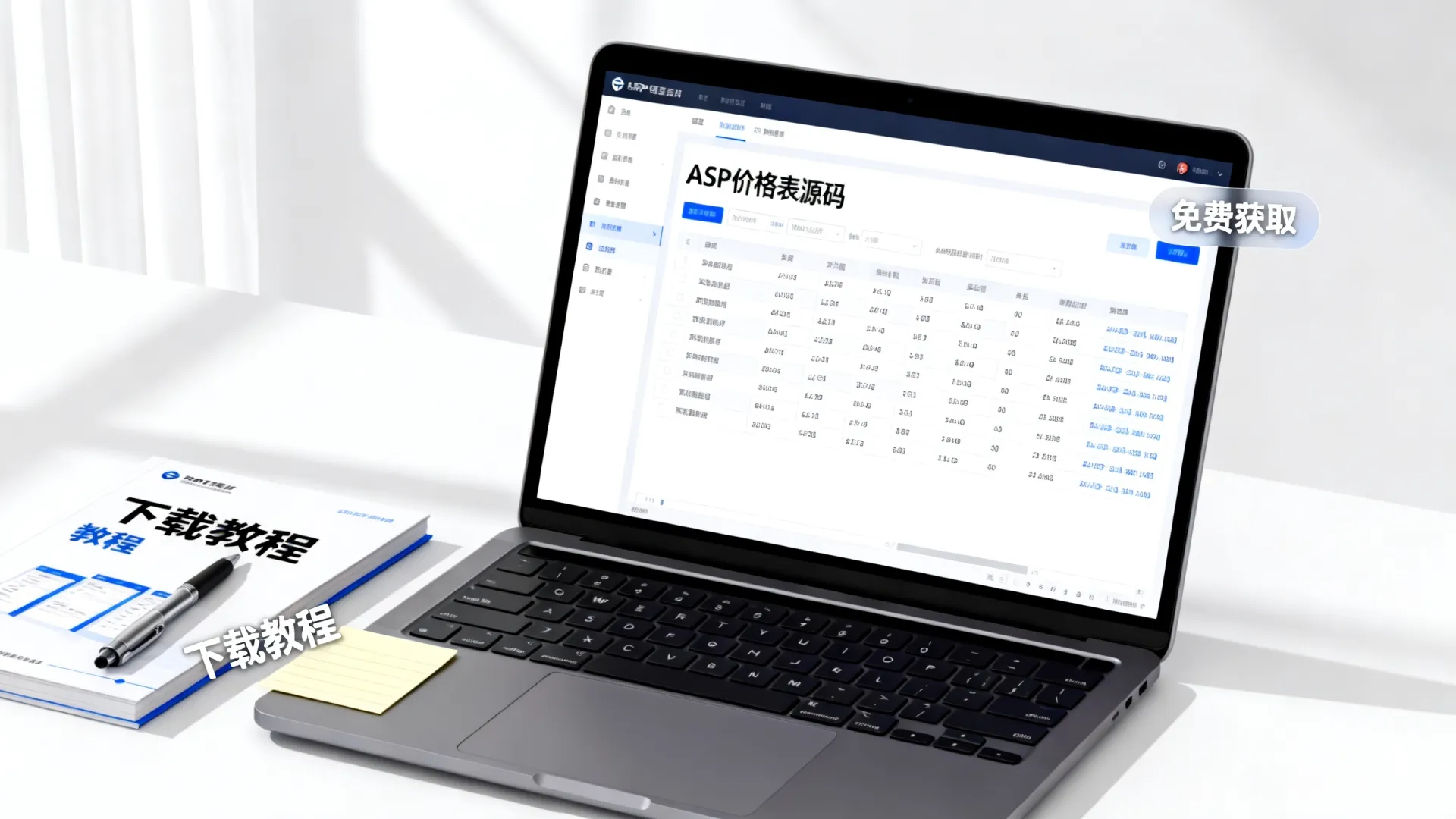 asp价格表源码 asp价格表源码