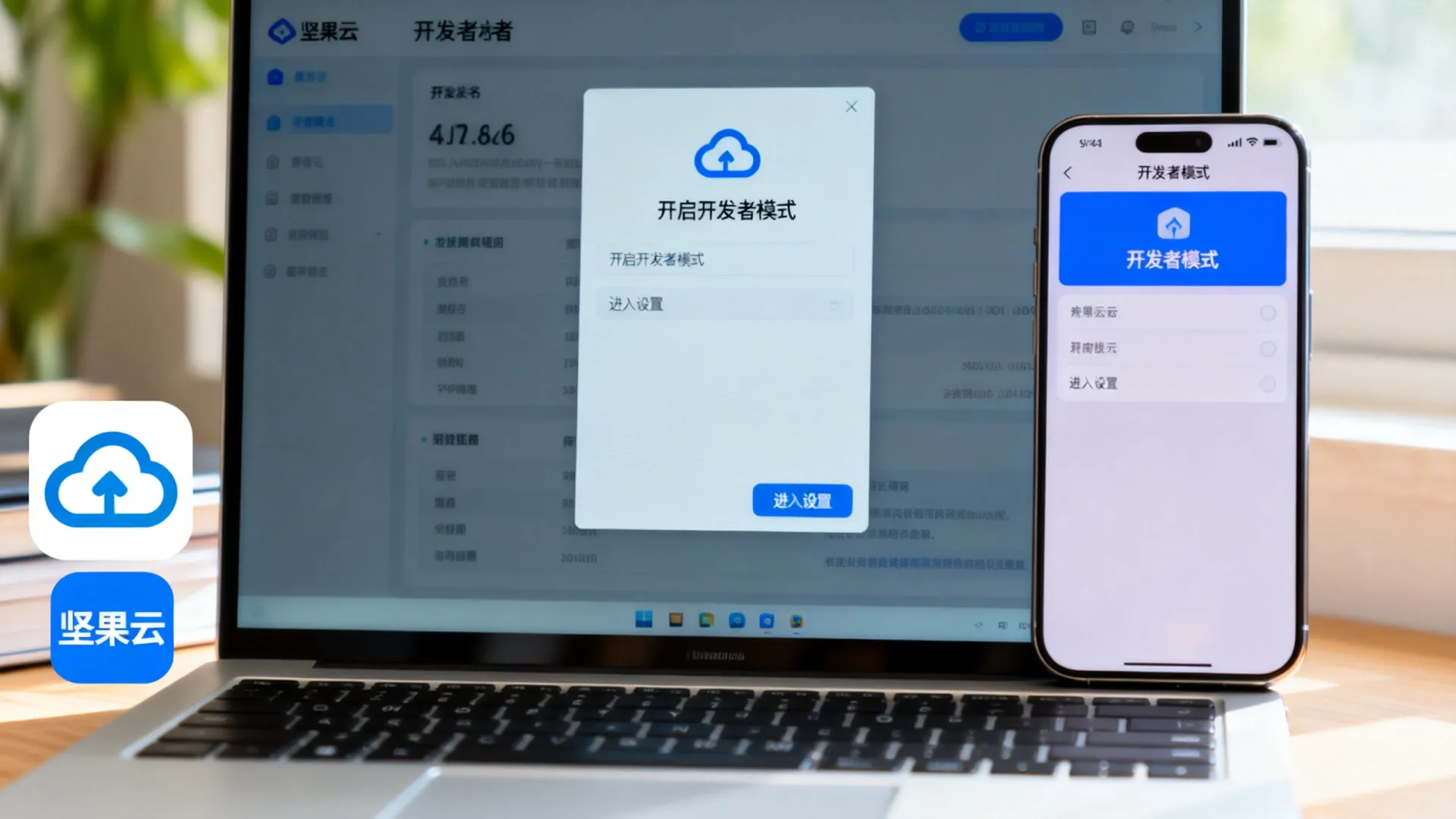 坚果开发者模式怎么开启丨坚果云开发者功能使用指南 坚果开发者模式怎么开启丨坚果云开发者功能使用指南