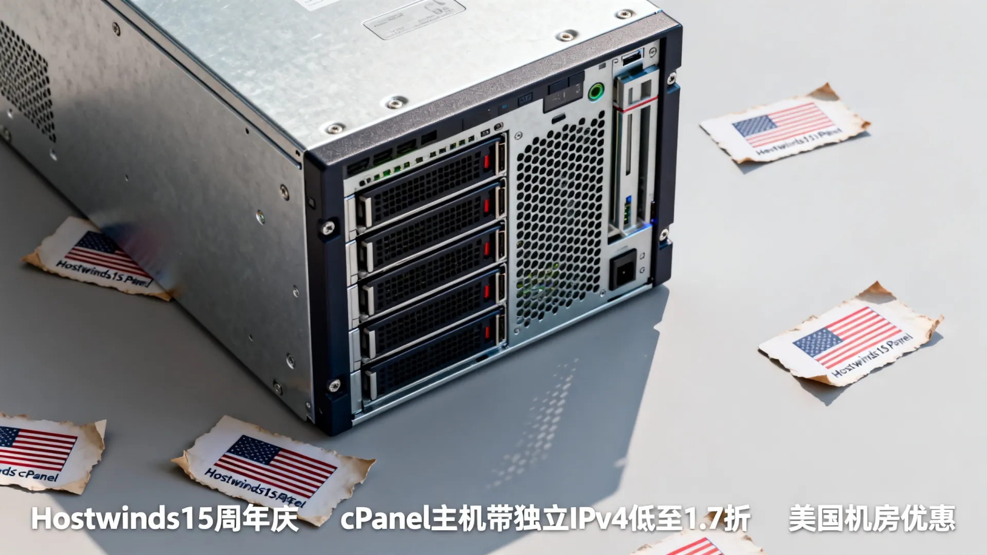 Hostwinds15周年庆,cPanel主机带独立IPv4低至1.7折?美国机房优惠! Hostwinds15周年庆,cPanel主机带独立IPv4低至1.7折?美国机房优惠!