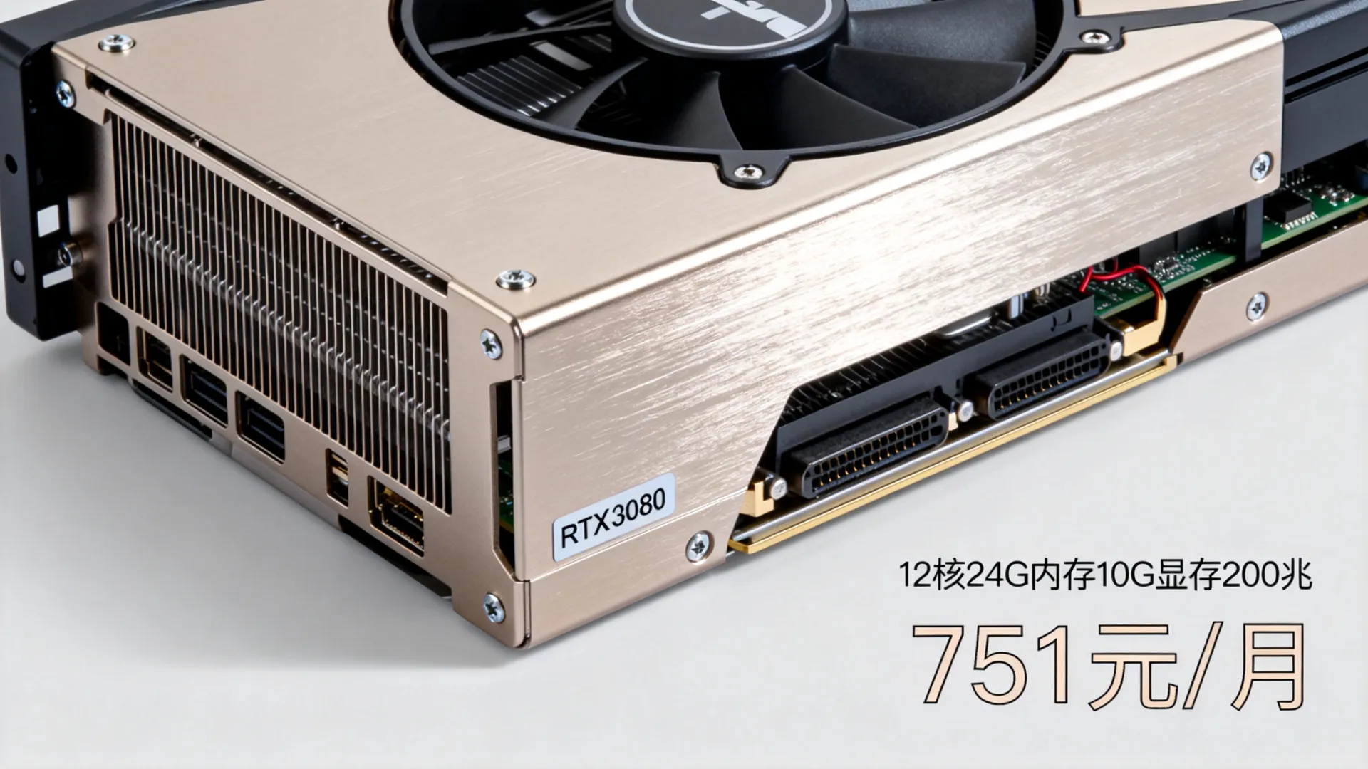 雨云 RTX3080显卡云服务器评测,12核24G内存 10G显存 200兆 仅需751元/月 - VPS评测 - 国外VPS,国外VPS商家,评测及优惠 雨云 RTX3080显卡云服务器评测,12核24G内存 10G显存 200兆 仅需751元/月 - VPS评测 - 国外VPS,国外VPS商家,评测及优惠
