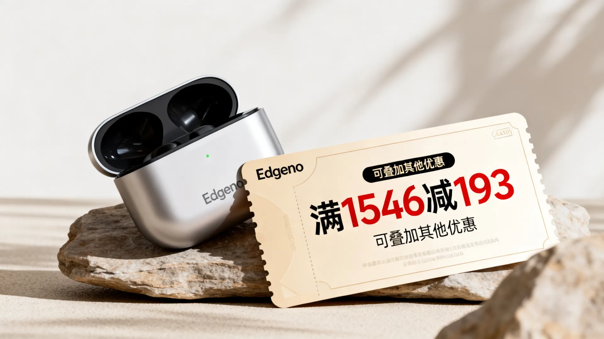 Edgeuno满1546减193能叠加吗?满减优惠叠加规则 Edgeuno满1546减193能叠加吗