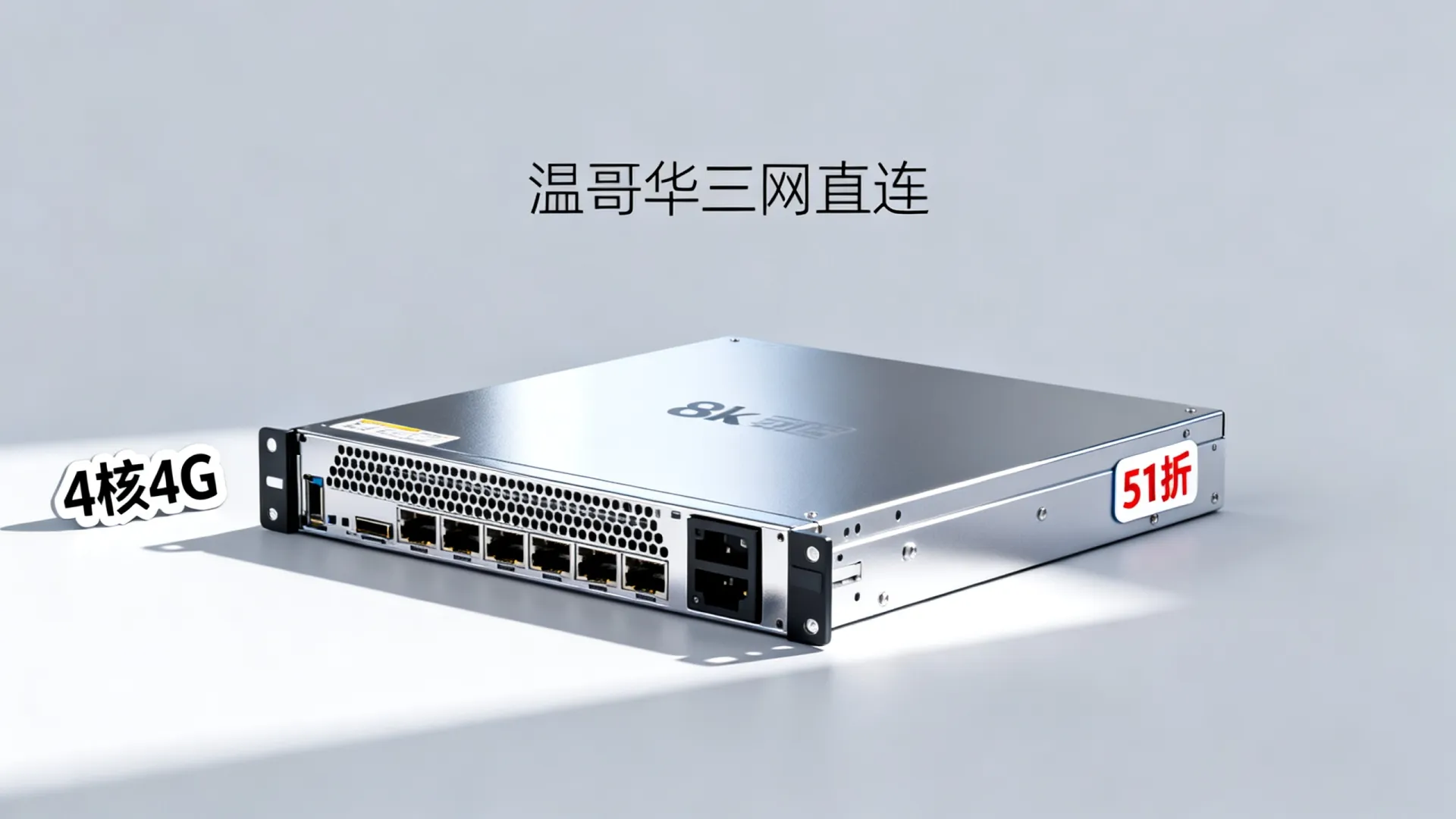 Lets Encrypt服务器补货51折!4核4G温哥华三网直连值不值得买? Lets Encrypt服务器补货51折