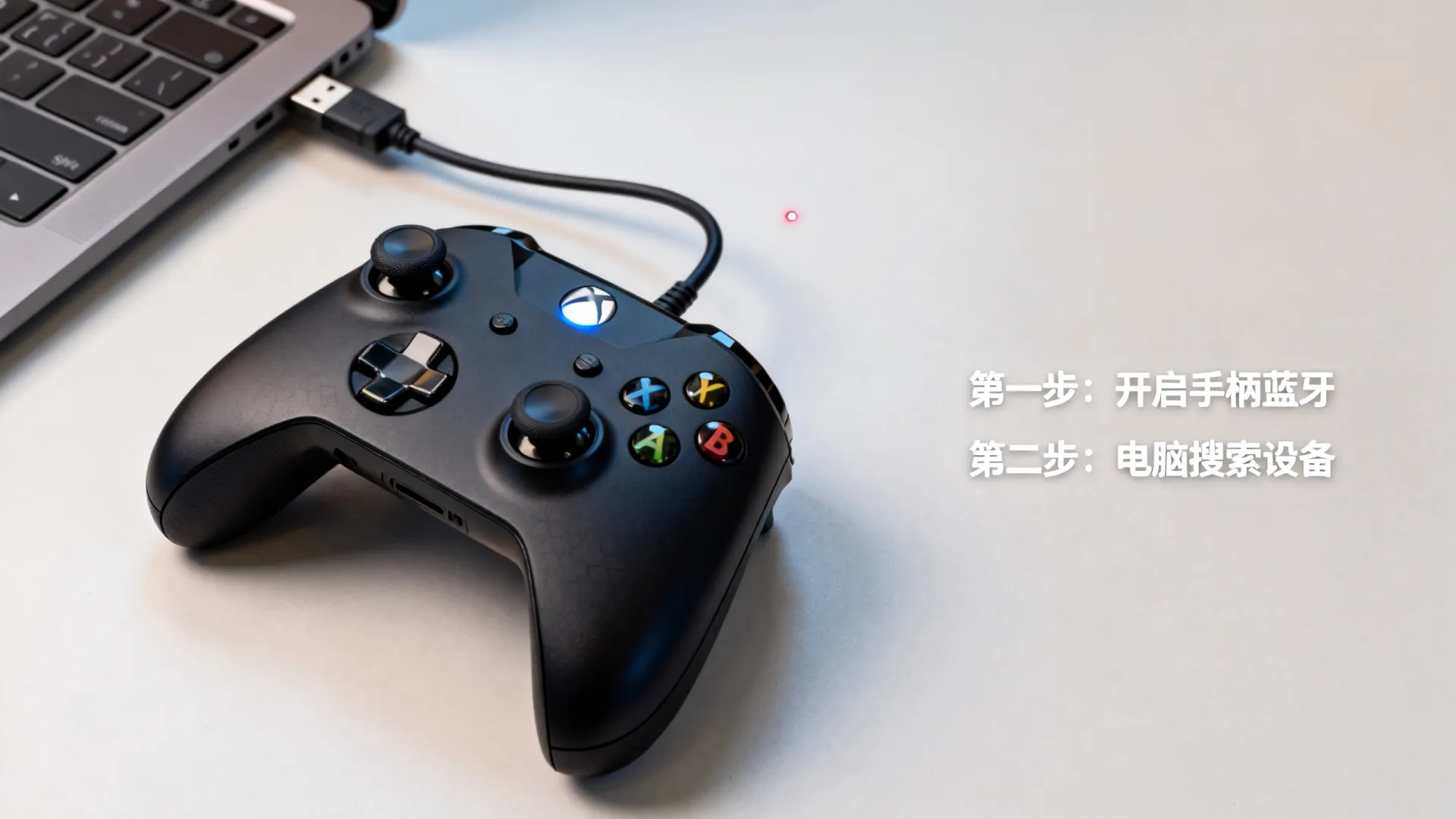 xbox连接手柄教程 xbox连接手柄教程