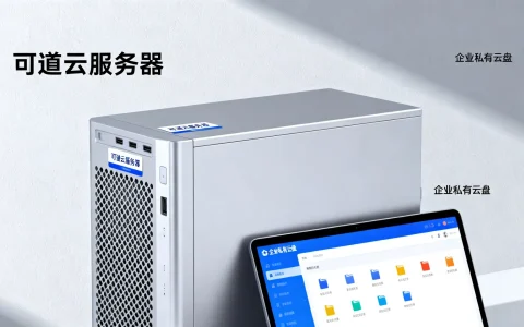 服务器搭建可道云有什么用，企业私有云盘搭建优势有哪些