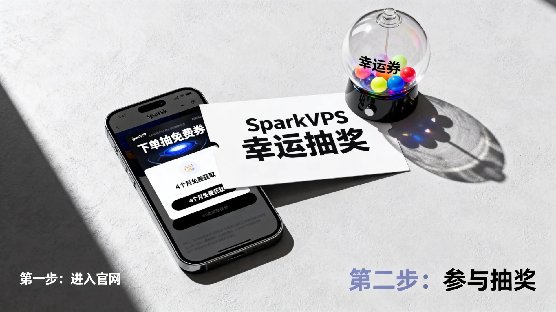 如何参与SparkVPS幸运抽奖下单抽免费券?,SparkVPS抽奖4个月免费获取方法 如何参与SparkVPS幸运抽奖下单抽免费券