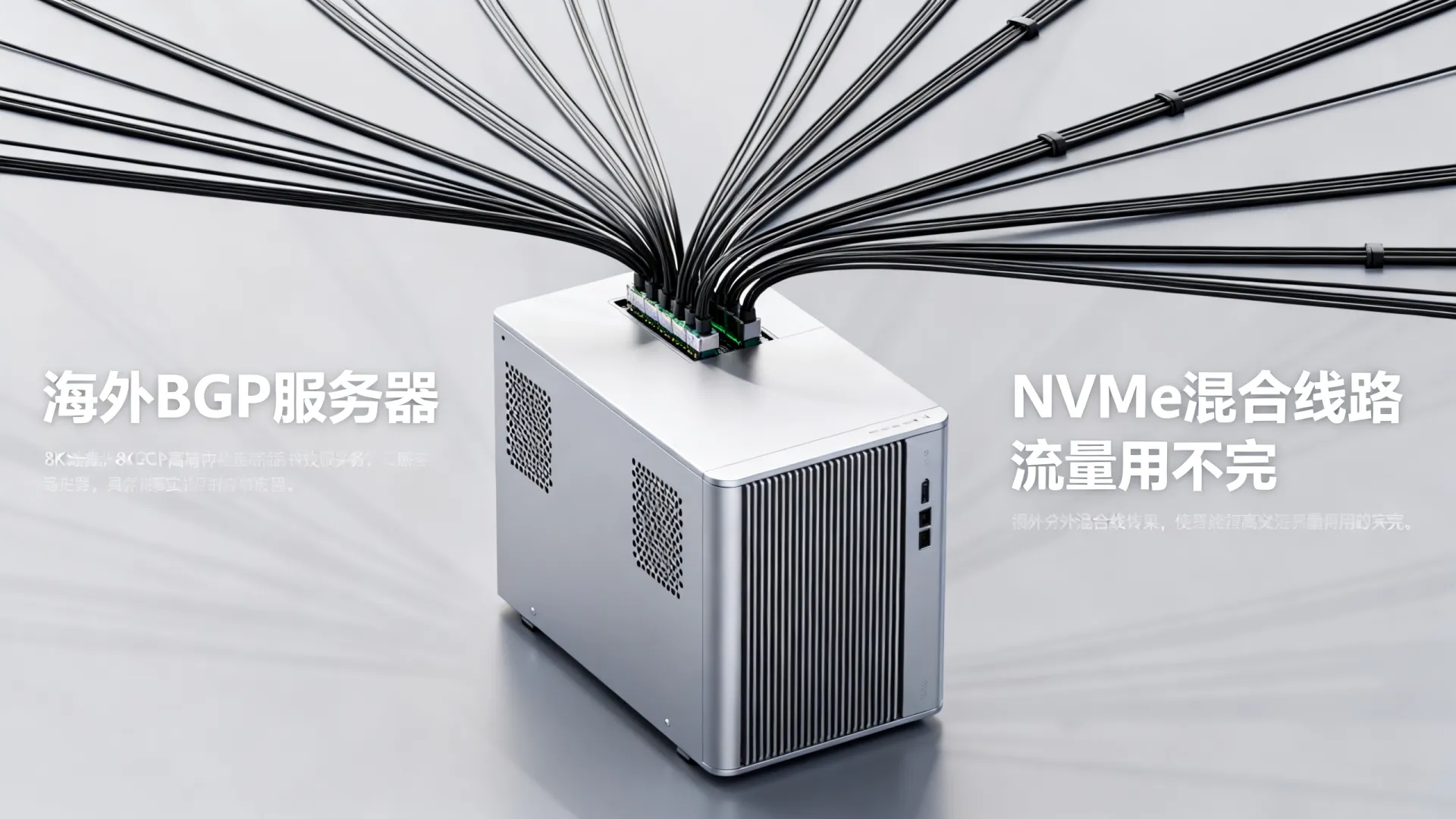 限时优惠 海外BGP混合线路 评论 32 条 - NVMe SSD,流量用不完,5折起 限时优惠 海外BGP混合线路 评论 32 条