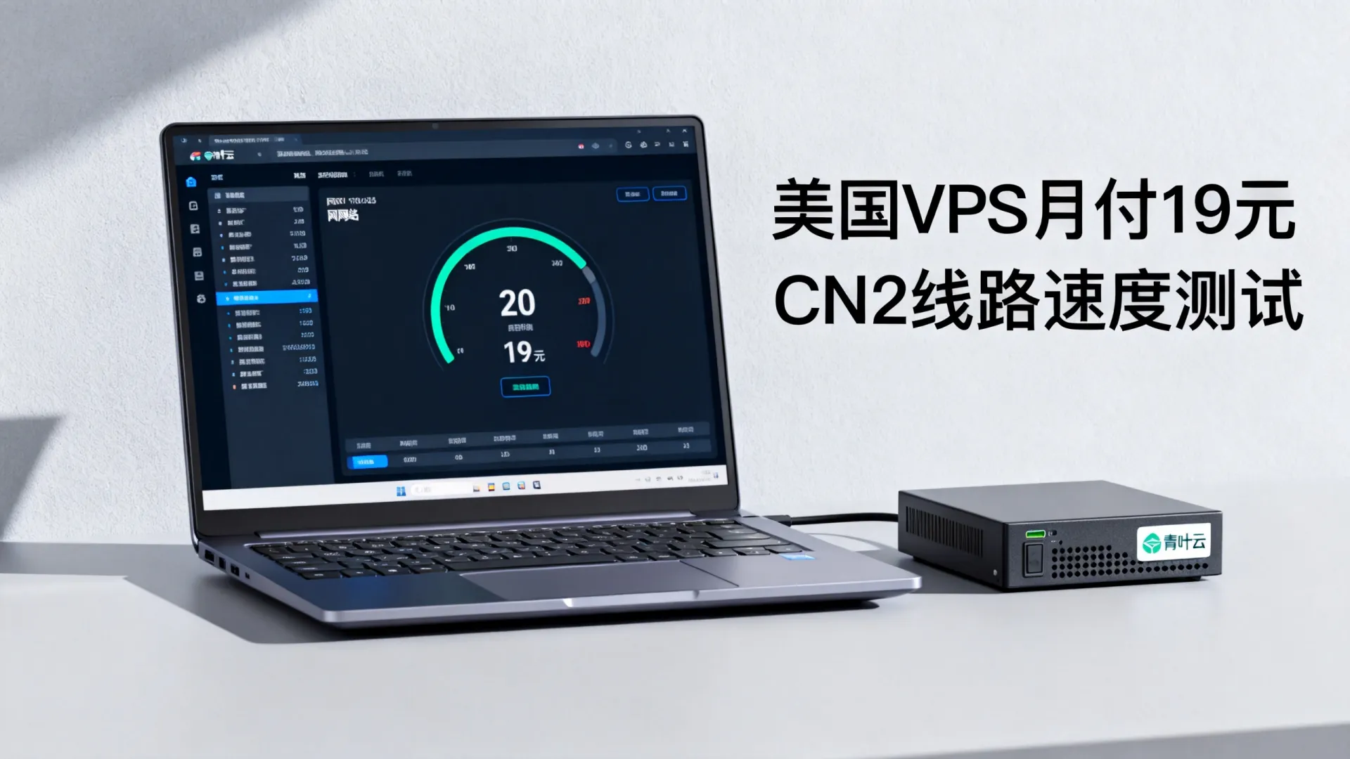 青叶云美国VPS月付19元