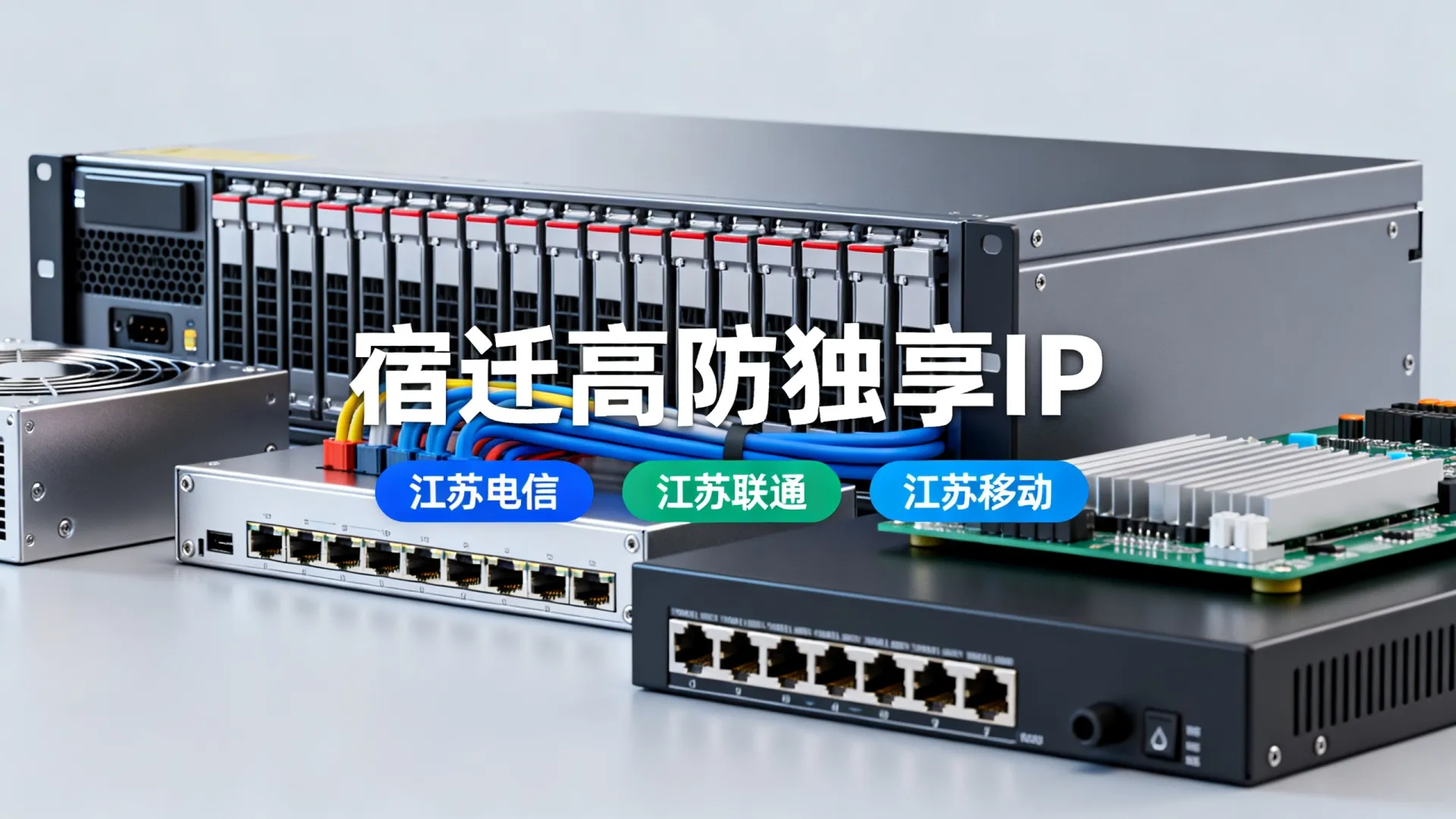 超信云高防电信,联通,移动独享江苏-宿迁 超信云高防电信