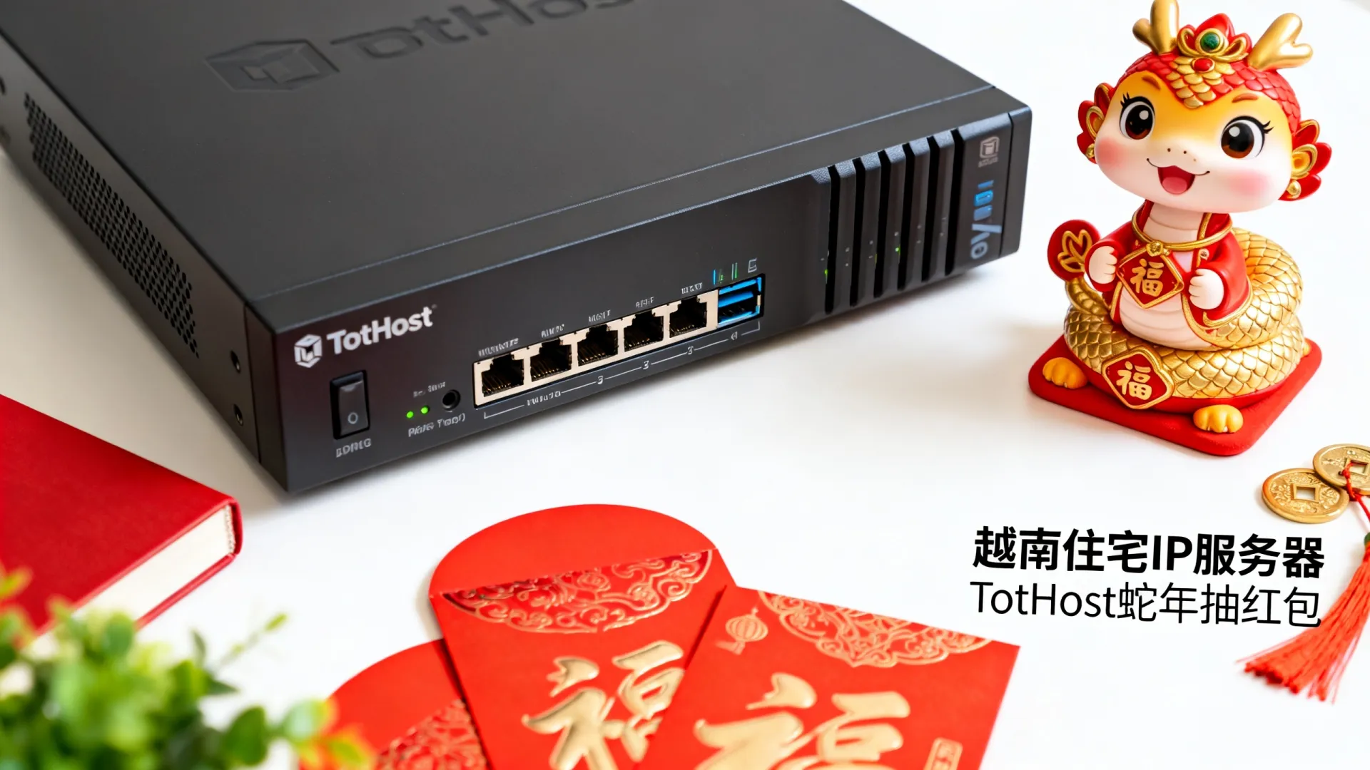 TotHost蛇年抽红包:免费余额/八折/幸运数字IP,越南住宅IP服务器,支持支付宝/Paypal - 住宅IP TotHost蛇年抽红包