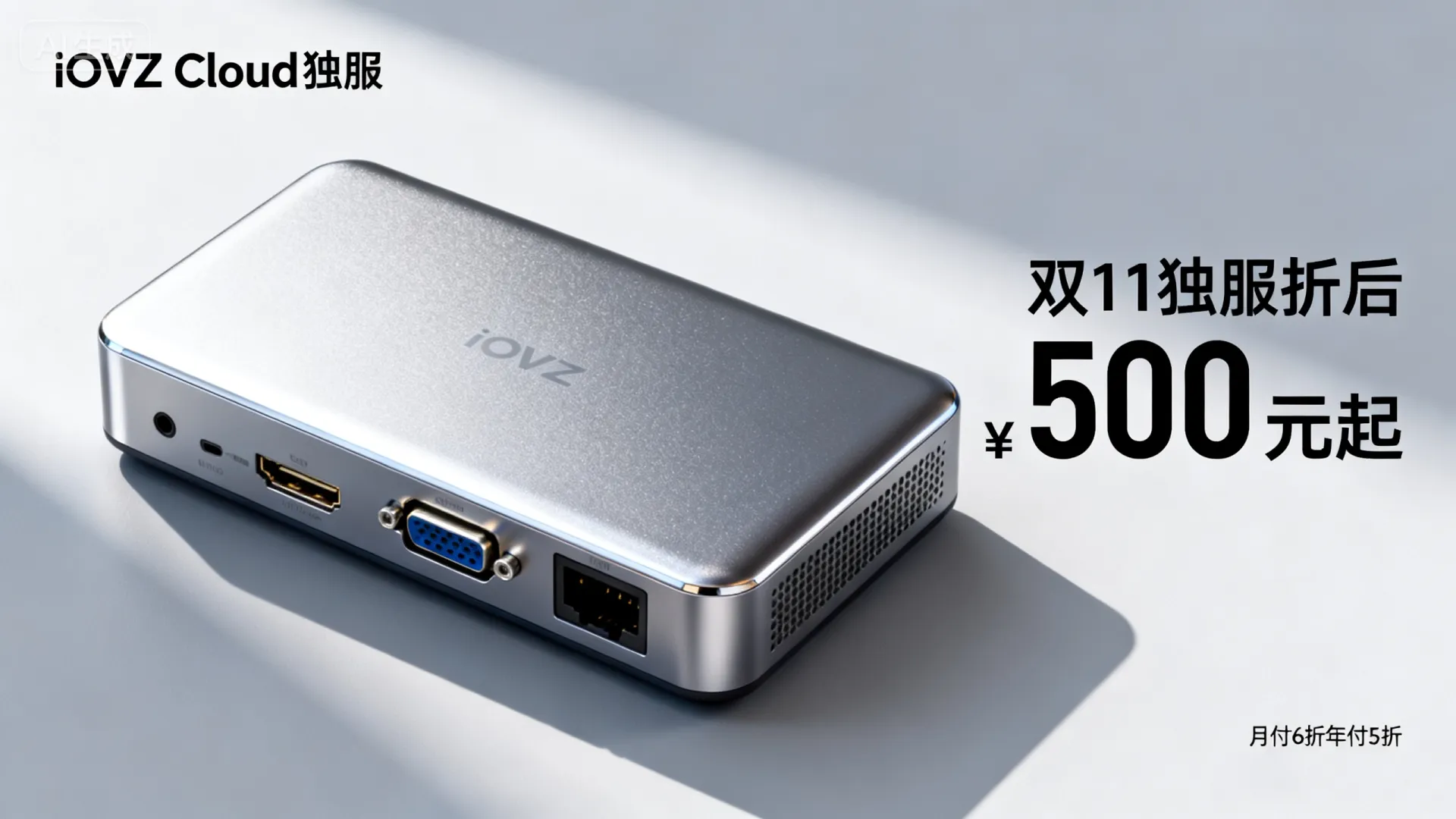 #双11#iOVZ Cloud:全场服务器月付6折/年付5折(终身循环),韩国高配独服折后500/月起 - VPS评测 - 国外VPS,国外VPS商家,评测及优惠 #双11#iOVZ Cloud:全场服务器月付6折/年付5折(终身循环),韩国高配独服折后500/月起 - VPS评测 - 国外VPS,国外VPS商家,评测及优惠