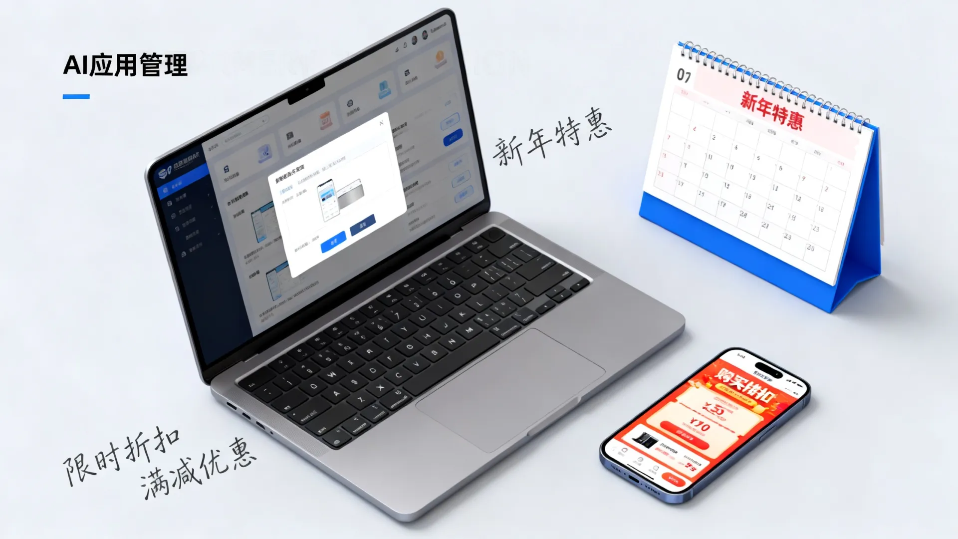 AI应用管理新年特惠 AI应用管理新年特惠