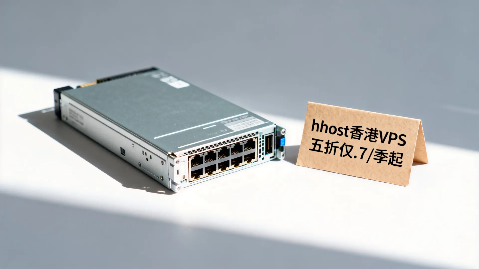 香港VPS哪家便宜?hhost香港VPS五折仅.7/季起 香港VPS哪家便宜?hhost香港VPS五折仅.7/季起